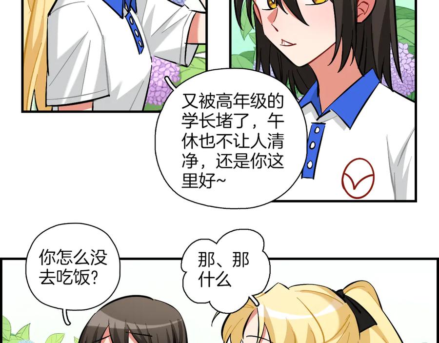 《绝不和狐狸做朋友的兔子》第13话 公主和狐狸 第33页