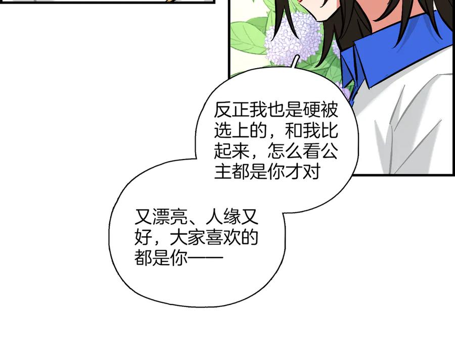 《绝不和狐狸做朋友的兔子》第13话 公主和狐狸 第38页