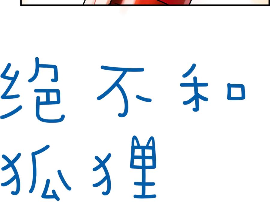 《绝不和狐狸做朋友的兔子》第13话 公主和狐狸 第8页