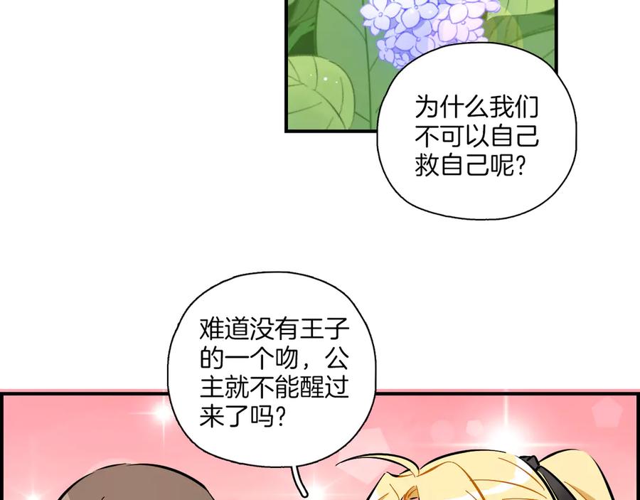 《绝不和狐狸做朋友的兔子》第13话 公主和狐狸 第45页