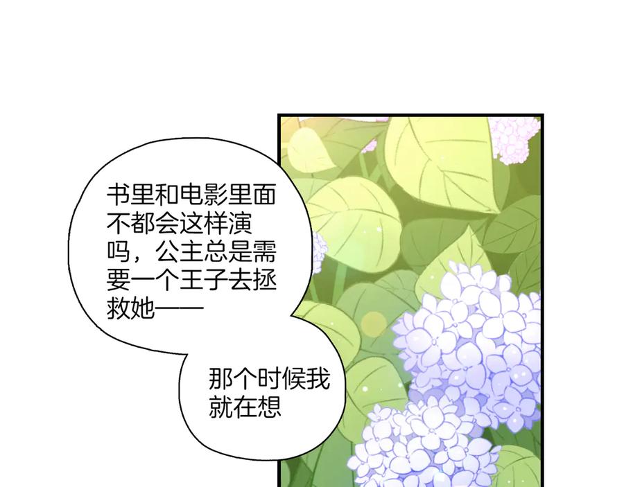 《绝不和狐狸做朋友的兔子》第13话 公主和狐狸 第44页