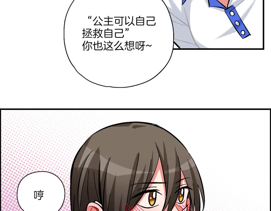 《绝不和狐狸做朋友的兔子》第14话 公主和恶龙 第47页