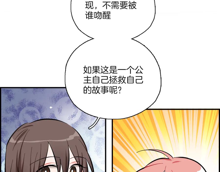 《绝不和狐狸做朋友的兔子》第14话 公主和恶龙 第39页
