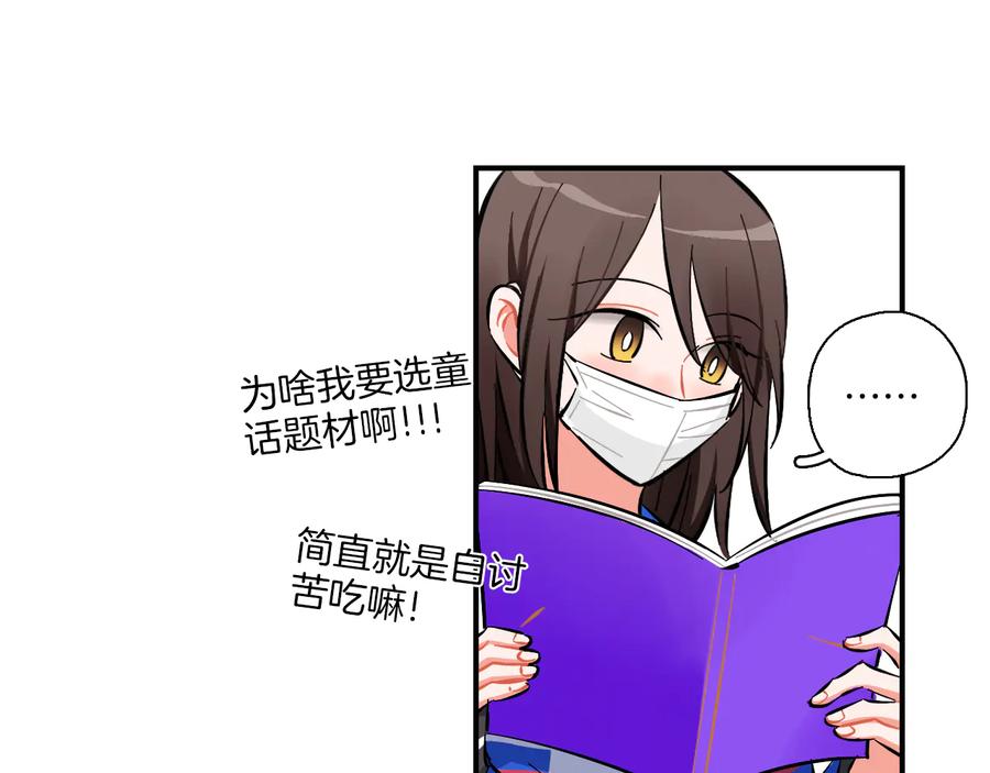《绝不和狐狸做朋友的兔子》第14话 公主和恶龙 第33页