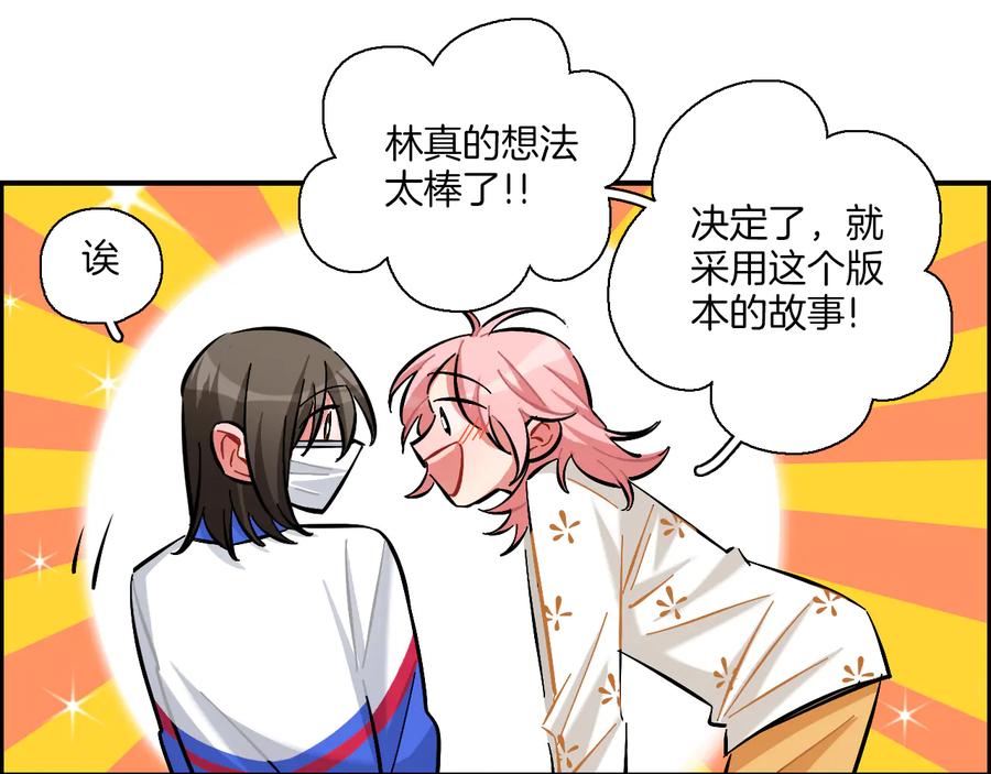《绝不和狐狸做朋友的兔子》第14话 公主和恶龙 第41页