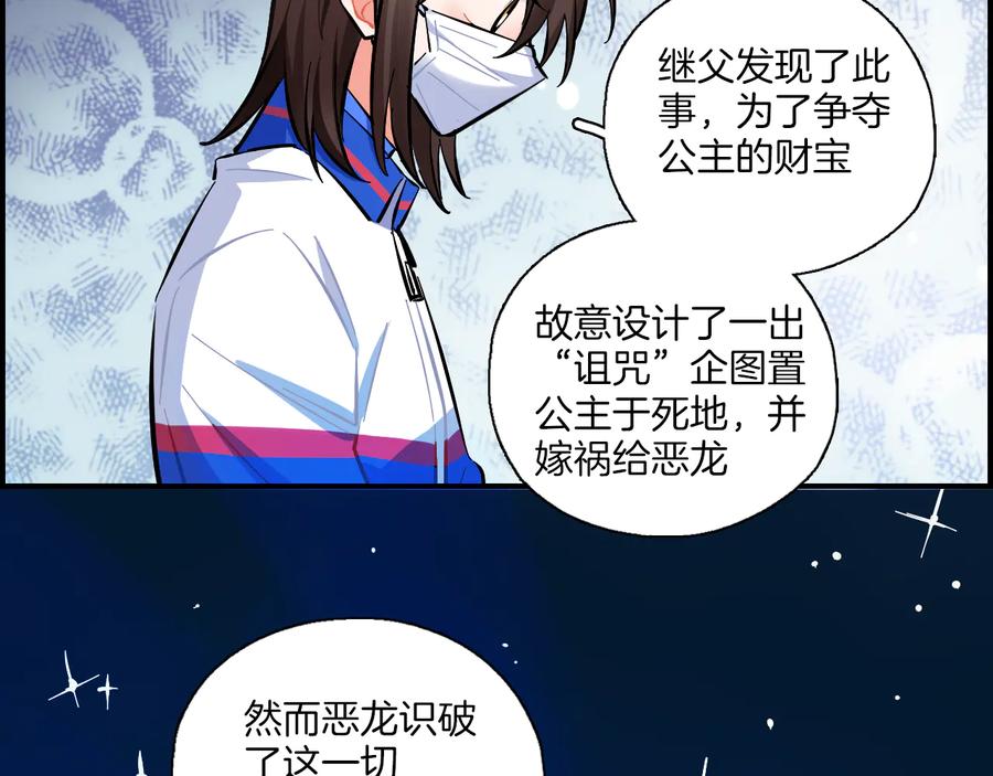 《绝不和狐狸做朋友的兔子》第14话 公主和恶龙 第36页