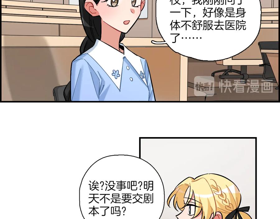 《绝不和狐狸做朋友的兔子》第14话 公主和恶龙 第9页