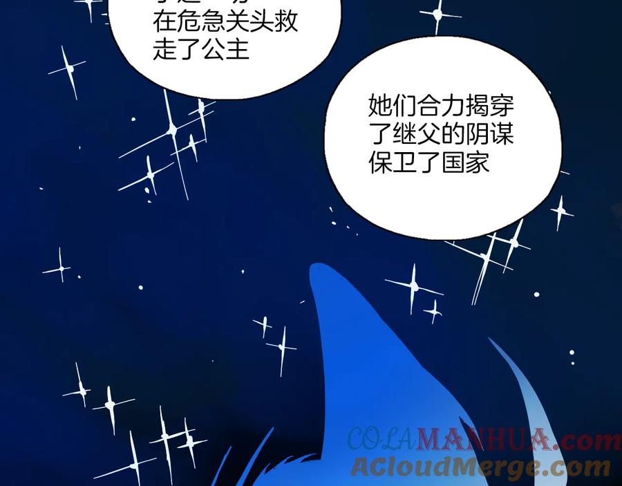 《绝不和狐狸做朋友的兔子》第14话 公主和恶龙 第37页