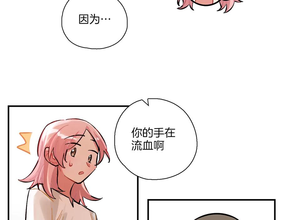 《绝不和狐狸做朋友的兔子》第14话 公主和恶龙 第24页