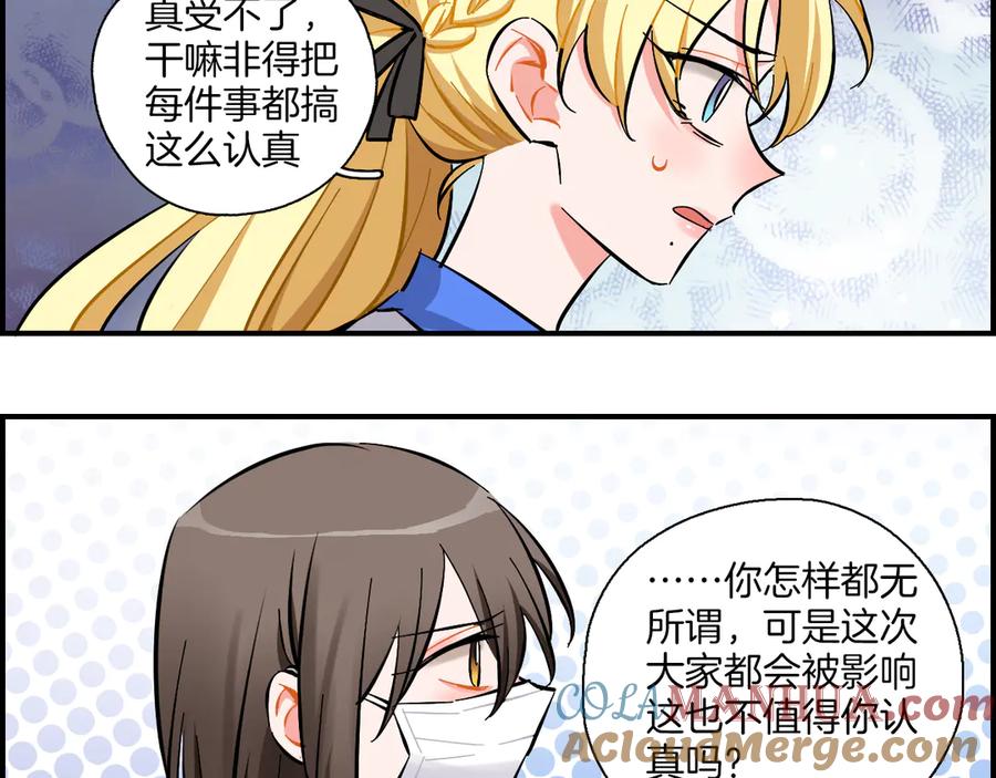 《绝不和狐狸做朋友的兔子》第15话 出大事了！ 第43页