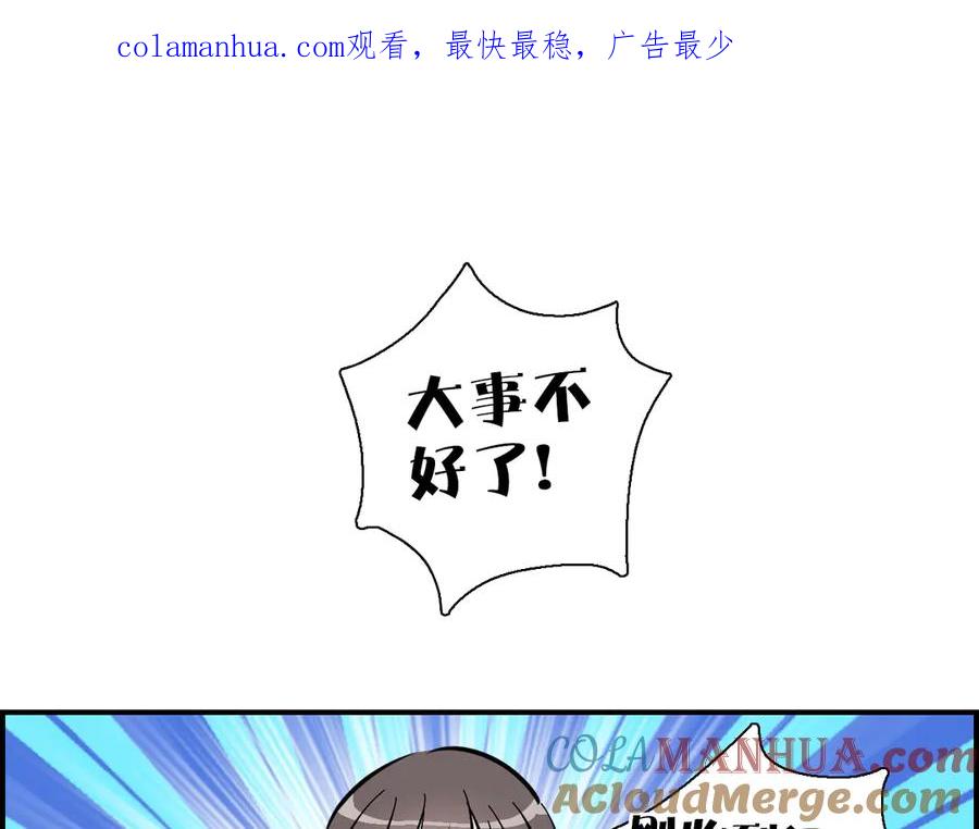 《绝不和狐狸做朋友的兔子》第15话 出大事了！ 第1页