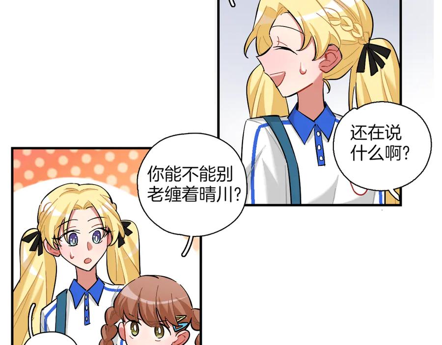《绝不和狐狸做朋友的兔子》第15话 出大事了！ 第33页
