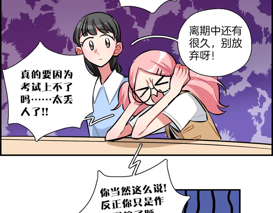 《绝不和狐狸做朋友的兔子》第15话 出大事了！ 第14页