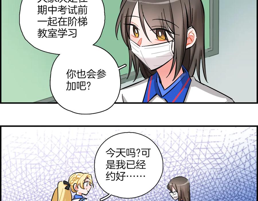 《绝不和狐狸做朋友的兔子》第15话 出大事了！ 第26页