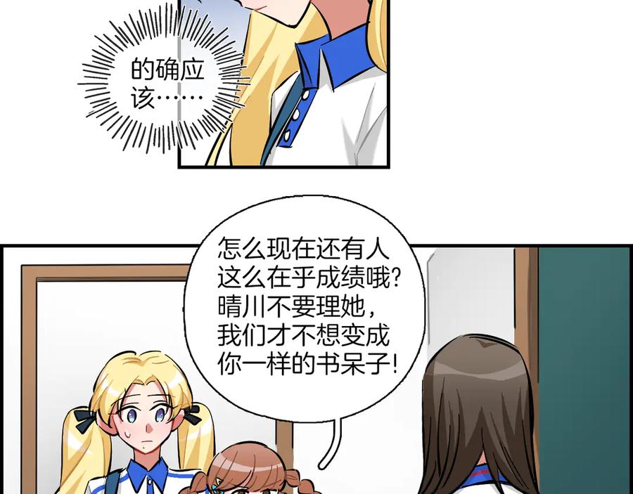 《绝不和狐狸做朋友的兔子》第15话 出大事了！ 第39页