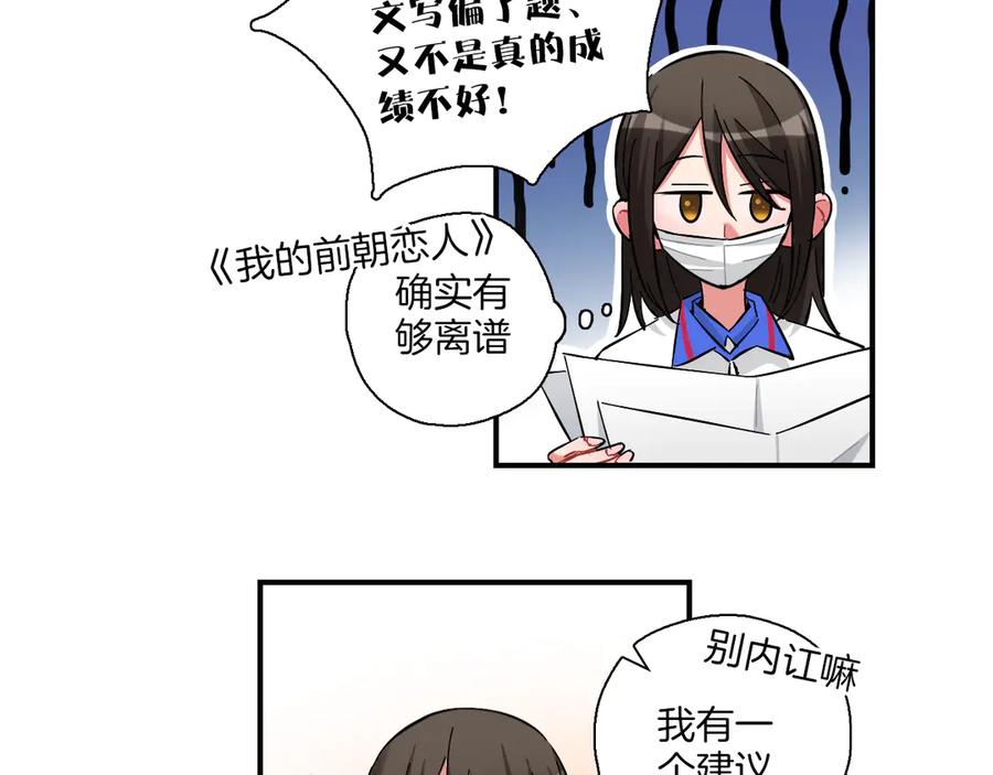 《绝不和狐狸做朋友的兔子》第15话 出大事了！ 第15页