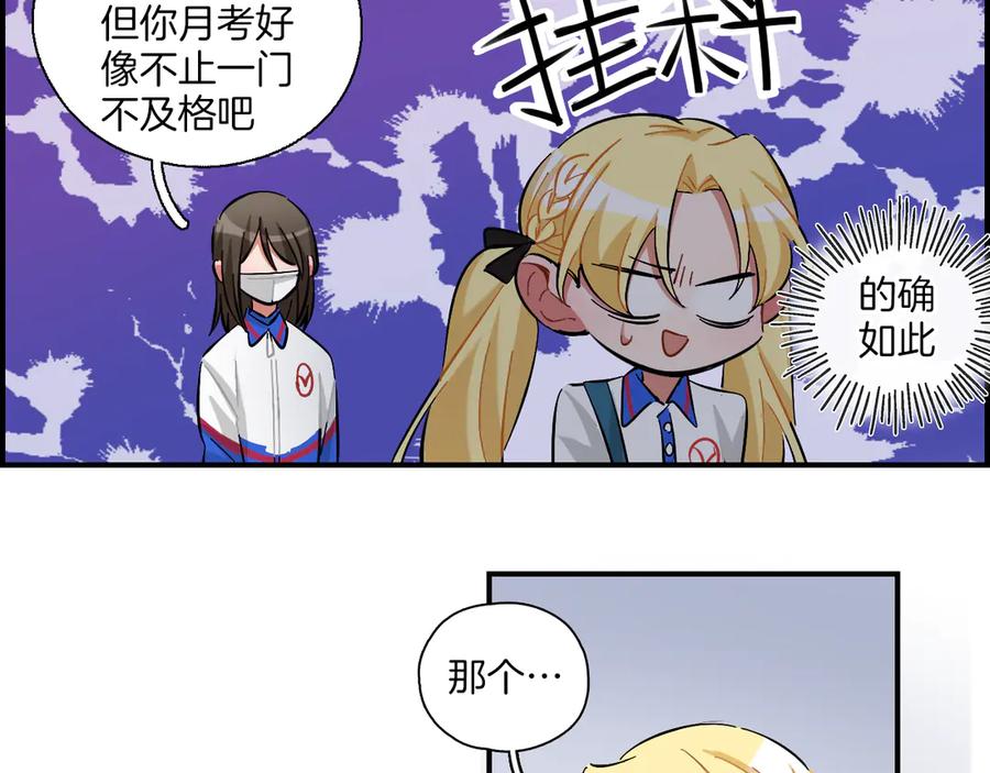 《绝不和狐狸做朋友的兔子》第15话 出大事了！ 第32页
