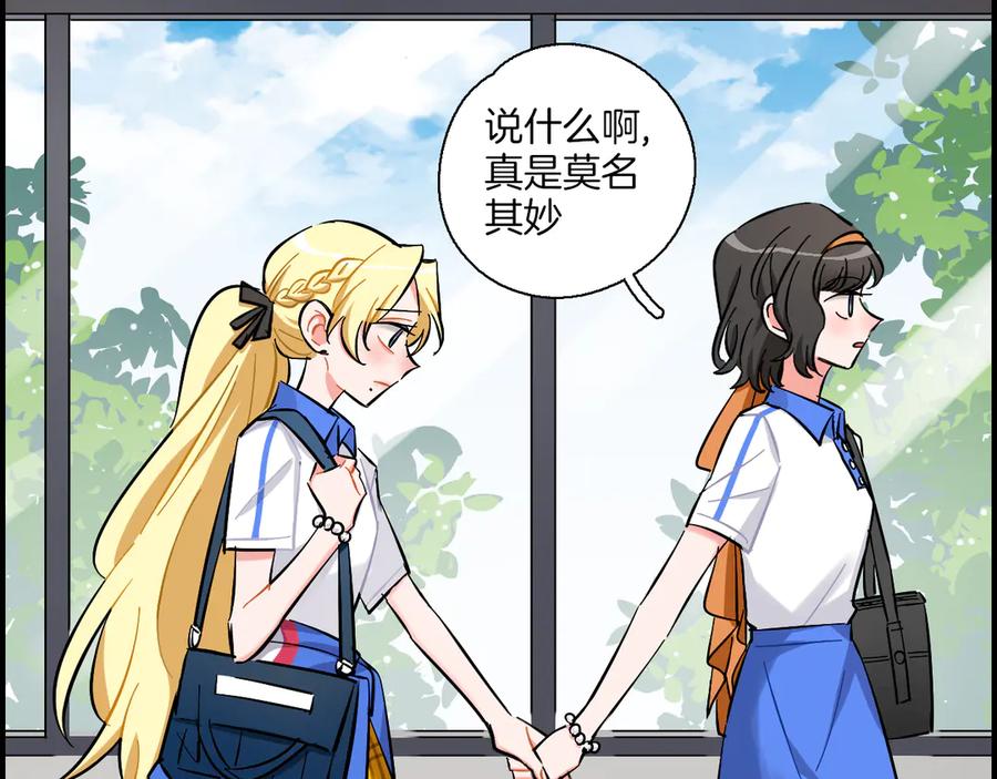 《绝不和狐狸做朋友的兔子》第15话 出大事了！ 第47页