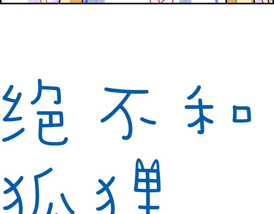 《绝不和狐狸做朋友的兔子》第15话 出大事了！ 第8页