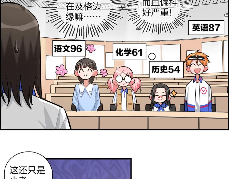 《绝不和狐狸做朋友的兔子》第15话 出大事了！ 第12页