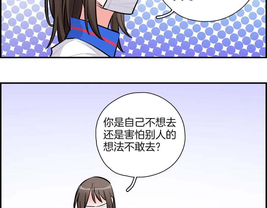 《绝不和狐狸做朋友的兔子》第15话 出大事了！ 第44页