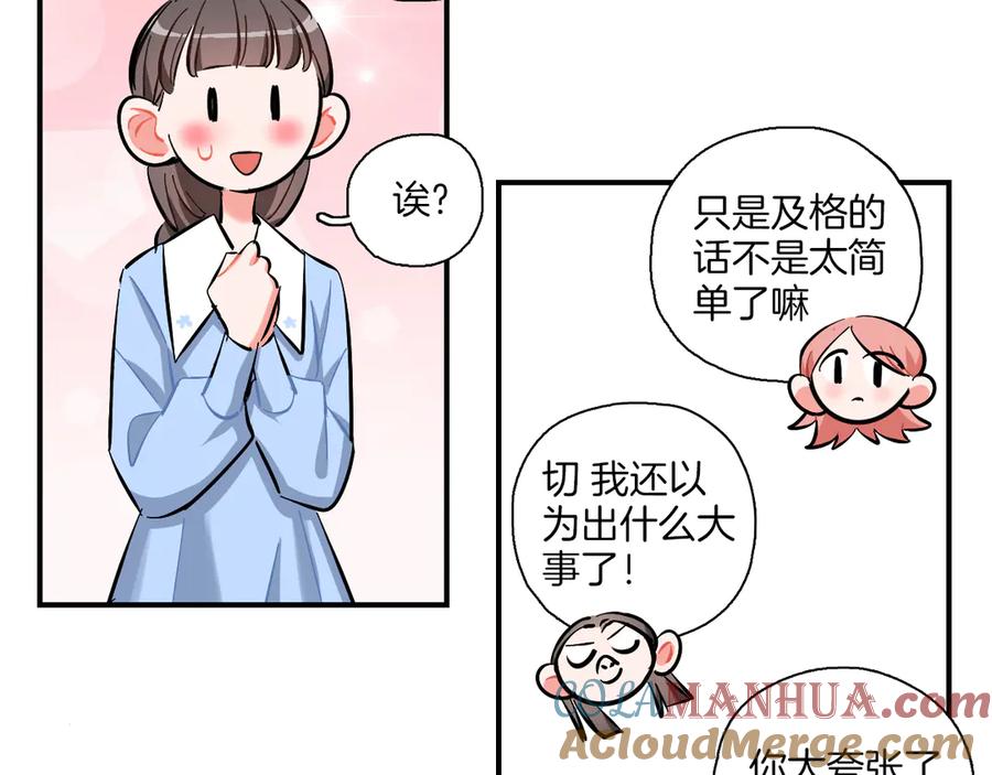 《绝不和狐狸做朋友的兔子》第15话 出大事了！ 第4页