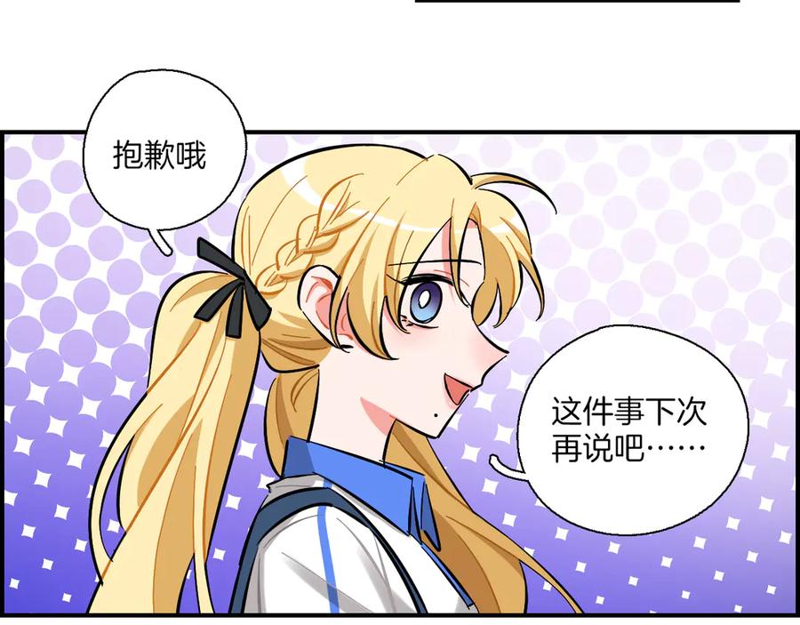 《绝不和狐狸做朋友的兔子》第15话 出大事了！ 第29页