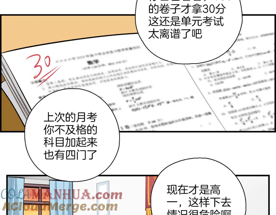 《绝不和狐狸做朋友的兔子》第16话 晴川的决定 第13页