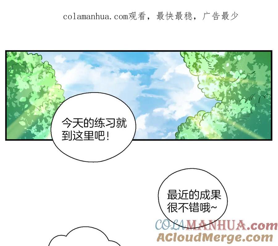 《绝不和狐狸做朋友的兔子》第16话 晴川的决定 第1页