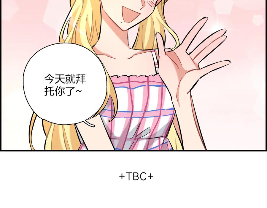 《绝不和狐狸做朋友的兔子》第16话 晴川的决定 第50页