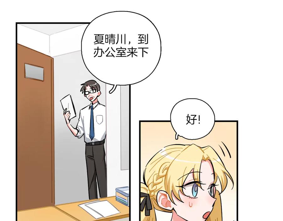 《绝不和狐狸做朋友的兔子》第16话 晴川的决定 第11页