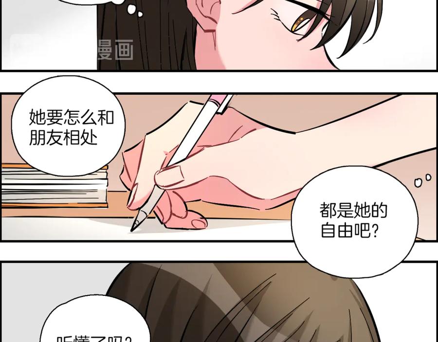 《绝不和狐狸做朋友的兔子》第17话 摘下伪装 第38页
