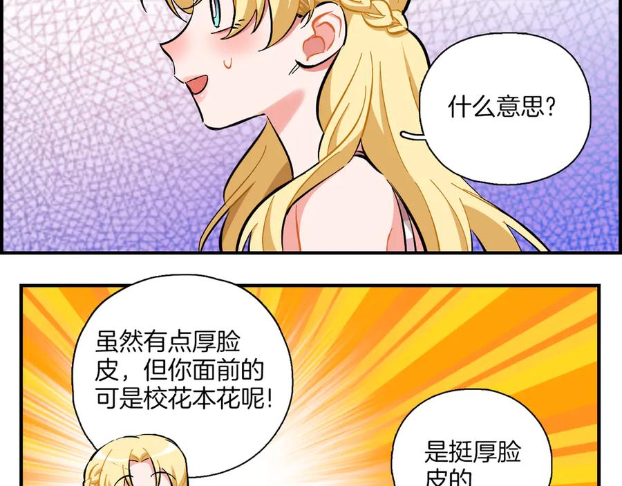 《绝不和狐狸做朋友的兔子》第17话 摘下伪装 第27页
