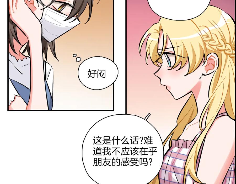 《绝不和狐狸做朋友的兔子》第17话 摘下伪装 第29页
