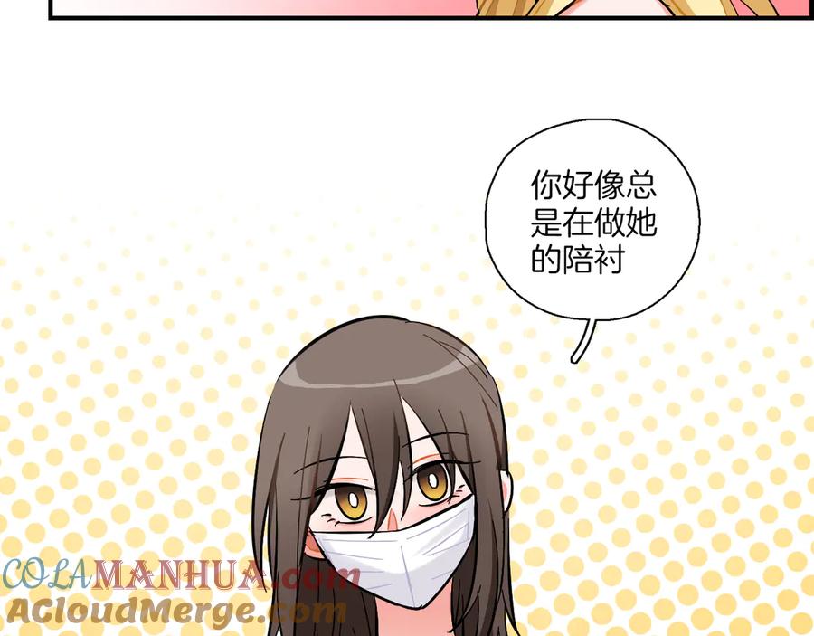 《绝不和狐狸做朋友的兔子》第17话 摘下伪装 第25页