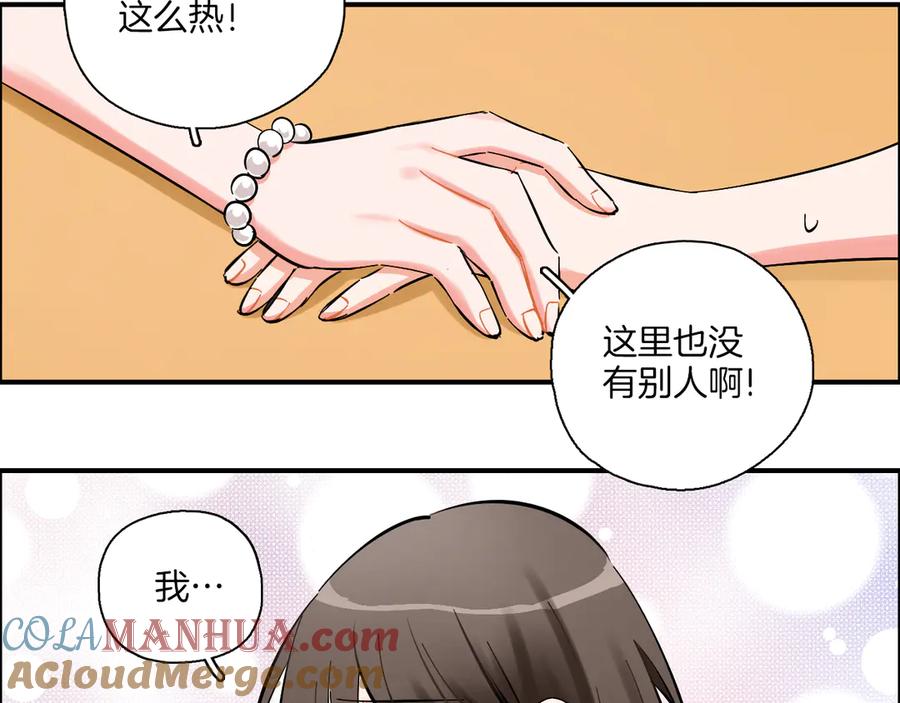 《绝不和狐狸做朋友的兔子》第17话 摘下伪装 第43页