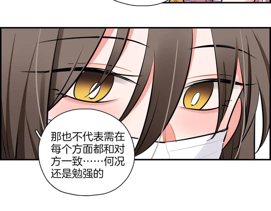 《绝不和狐狸做朋友的兔子》第17话 摘下伪装 第30页