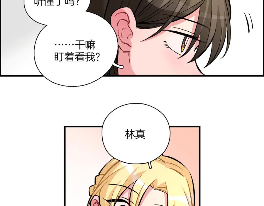 《绝不和狐狸做朋友的兔子》第17话 摘下伪装 第39页