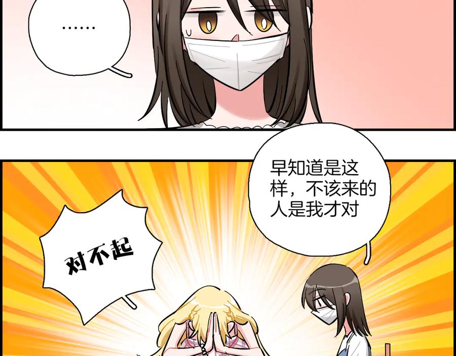 《绝不和狐狸做朋友的兔子》第17话 摘下伪装 第2页