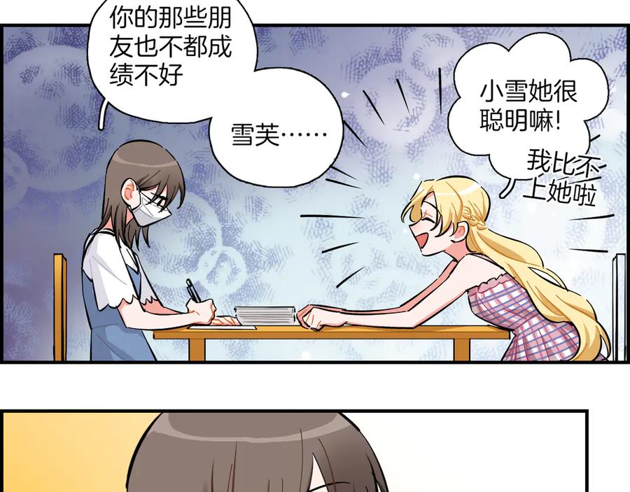 《绝不和狐狸做朋友的兔子》第17话 摘下伪装 第23页