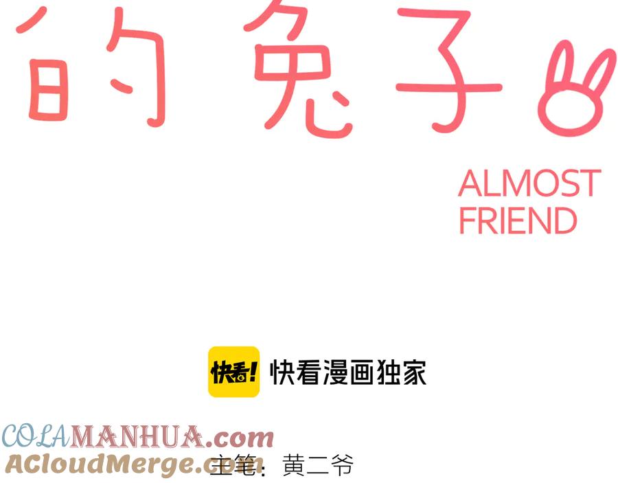《绝不和狐狸做朋友的兔子》第17话 摘下伪装 第7页