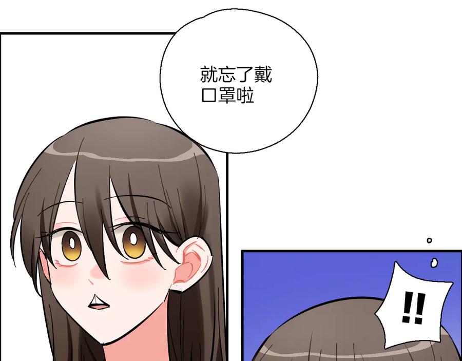 《绝不和狐狸做朋友的兔子》第17话 摘下伪装 第41页