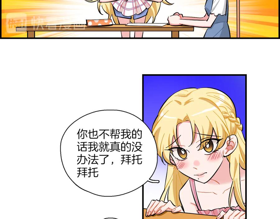 《绝不和狐狸做朋友的兔子》第17话 摘下伪装 第3页