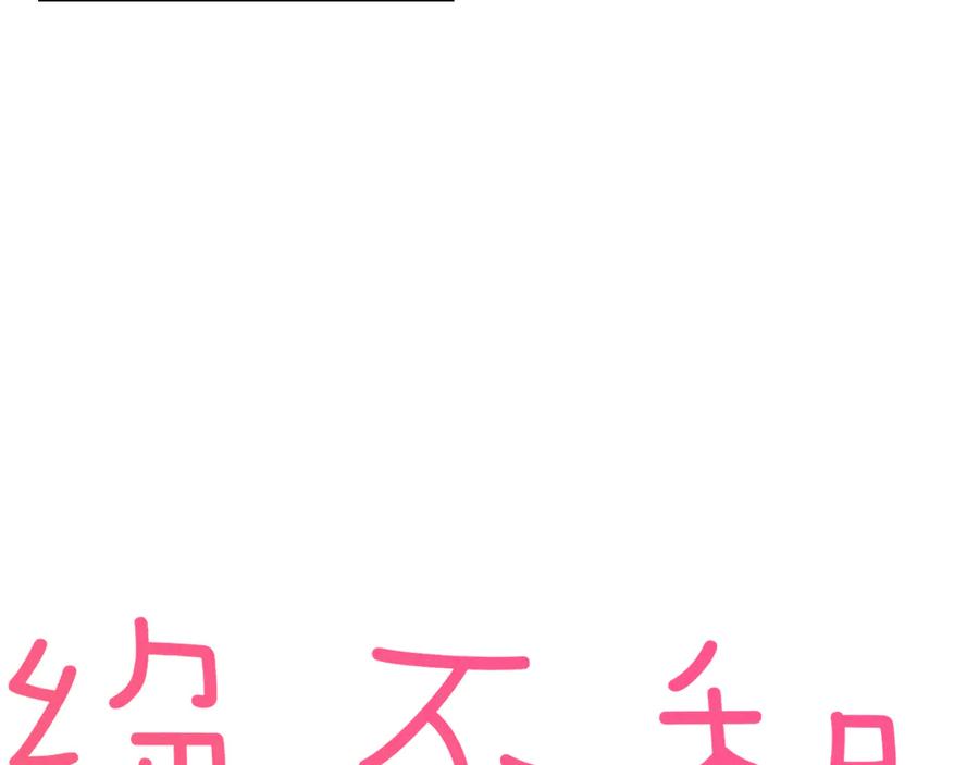 《绝不和狐狸做朋友的兔子》第17话 摘下伪装 第5页