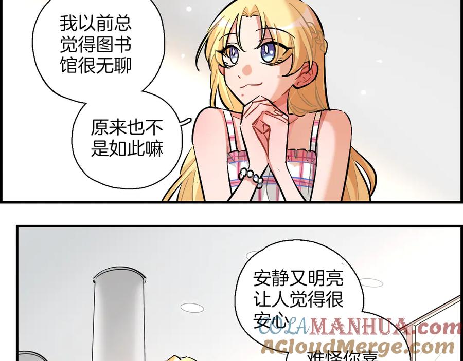 《绝不和狐狸做朋友的兔子》第17话 摘下伪装 第16页