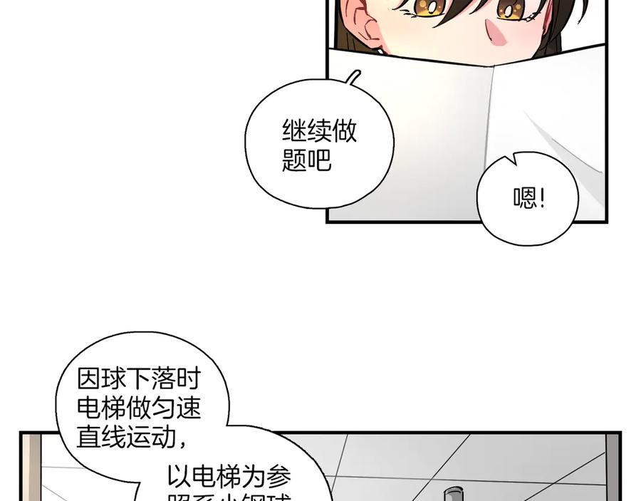 《绝不和狐狸做朋友的兔子》第17话 摘下伪装 第36页