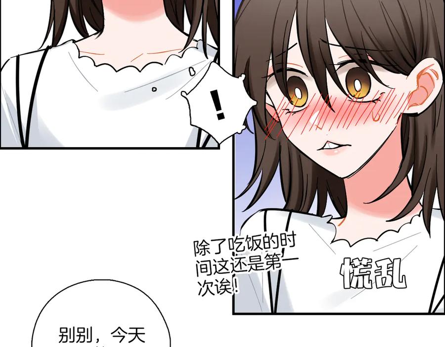 《绝不和狐狸做朋友的兔子》第17话 摘下伪装 第42页