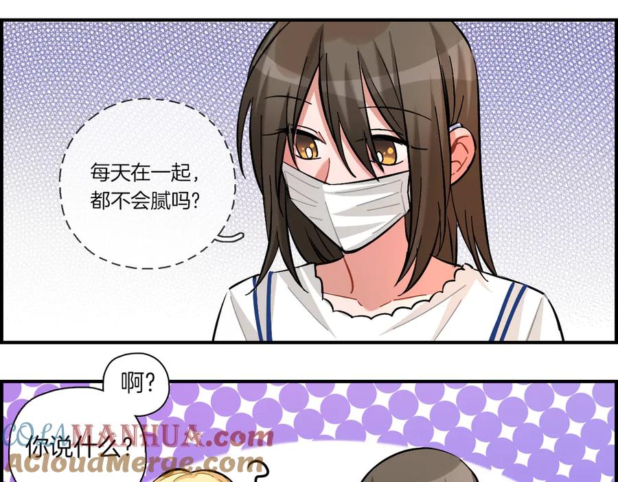 《绝不和狐狸做朋友的兔子》第17话 摘下伪装 第19页