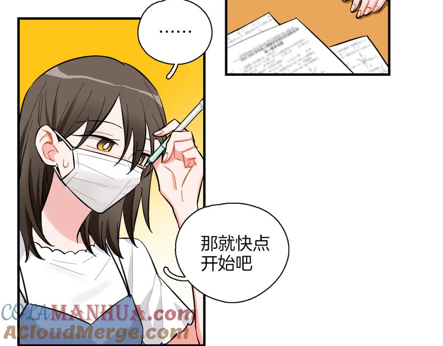 《绝不和狐狸做朋友的兔子》第17话 摘下伪装 第4页