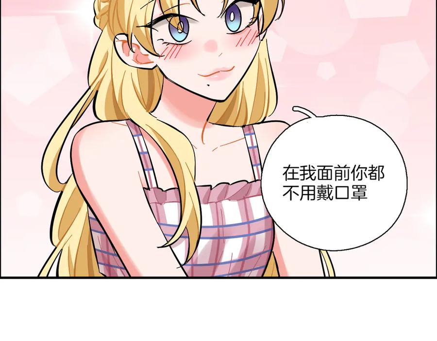《绝不和狐狸做朋友的兔子》第17话 摘下伪装 第45页
